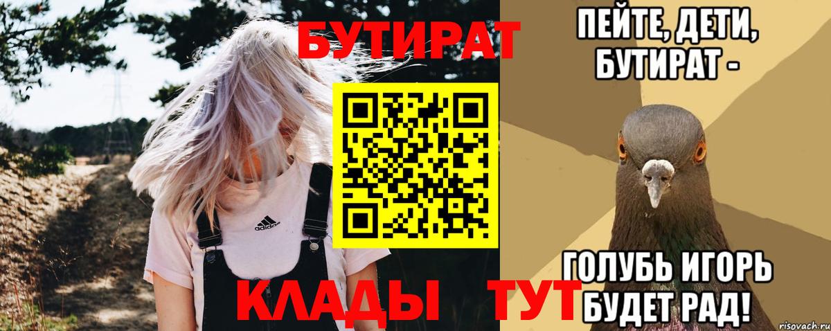 БУТИРАТ 99%  Вход с VPN  Сергиев Посад 