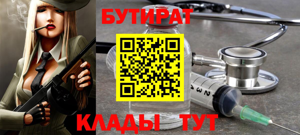 Бутират BDO 33% Сергиев Посад