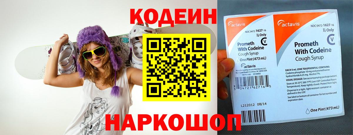 Сергиев Посад  купить наркоту  Codein напиток Lean (лин)  Вход с VPN  Codein Purple Drank 