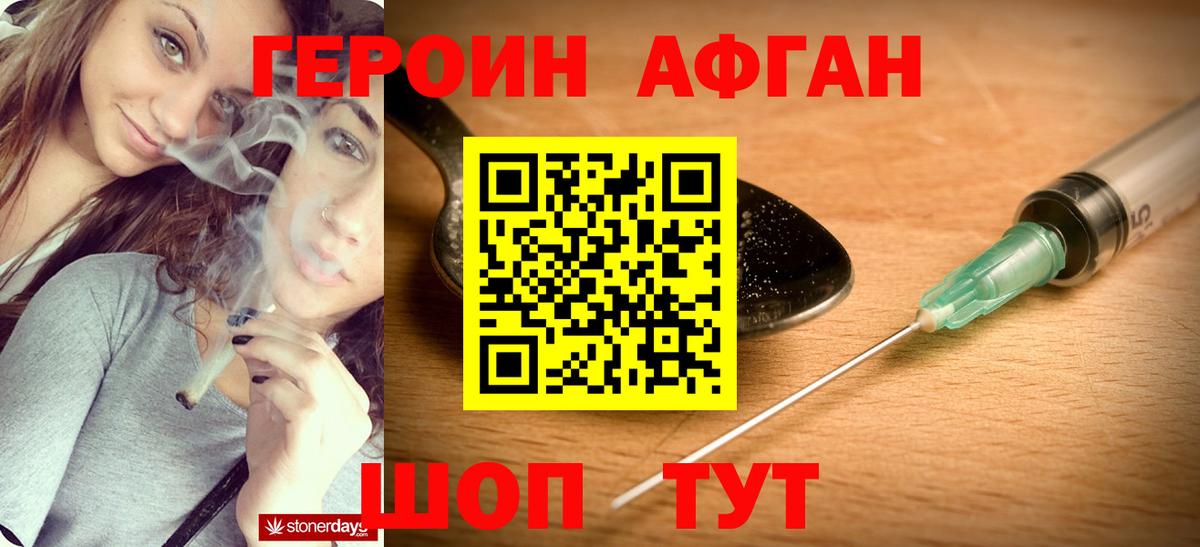 Сергиев Посад  ГЕРОИН  Вход с VPN  Героин Афган 
