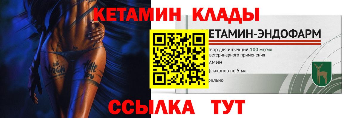 КЕТАМИН VHQ Сергиев Посад
