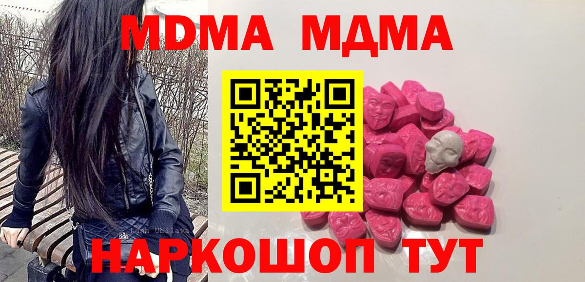 МДМА VHQ  Вход с VPN  Сергиев Посад  МДМА молли 
