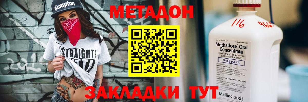 Метадон methadone  Вход с VPN  МЕГА ТОР  Сергиев Посад  МЕТАДОН VHQ 
